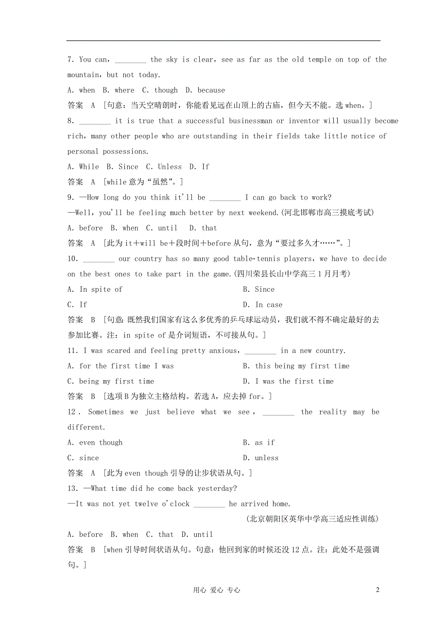 【创新设计】2013届高考英语总复习 语法专项训练 2-1-3状语从句测试 牛津版（江苏专用）_第2页