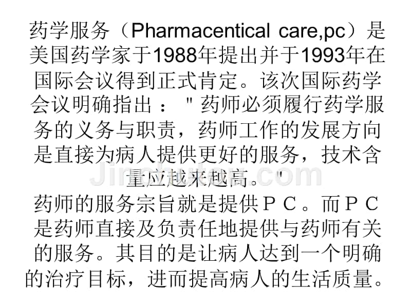 浅谈门诊药房的药_第3页