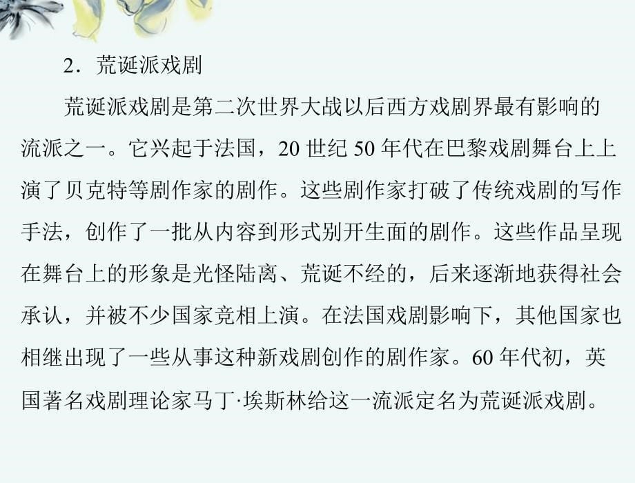 【优化课堂】2013年高中语文 第三单元 戏 剧 13 等待戈多(节选)课件 粤教版必修5_第5页