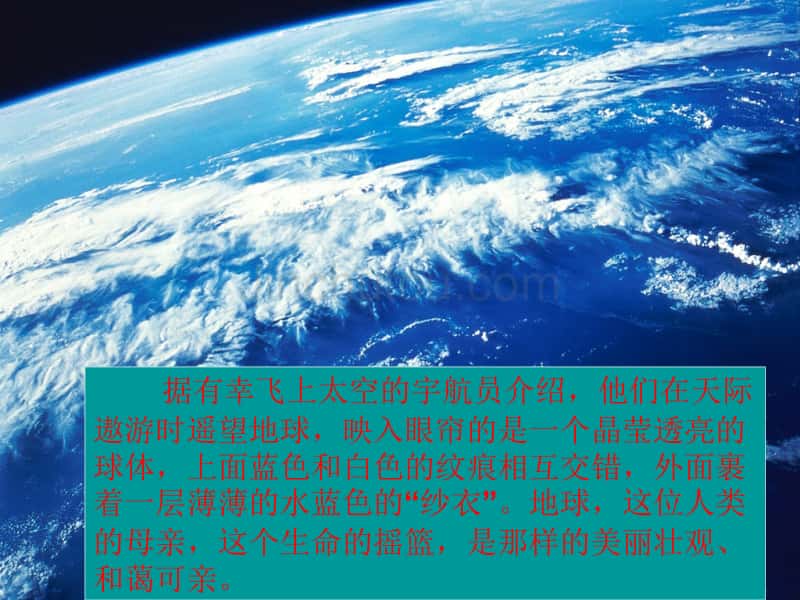 五年级语文上册 只有一个地球 2课件 北京版_第2页