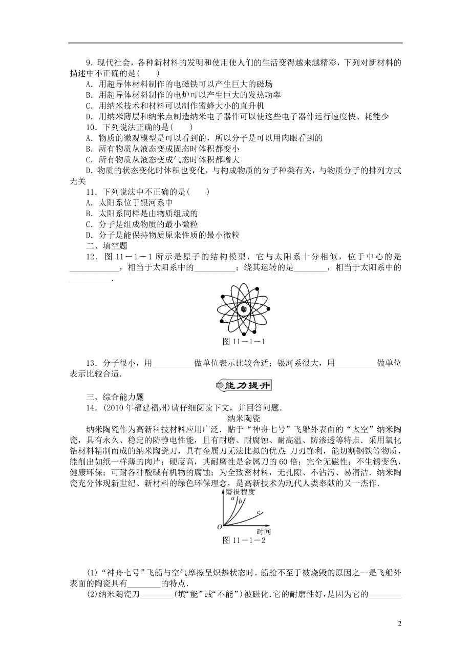 九年级物理全册课时巩固练习 人教新课标版_第2页