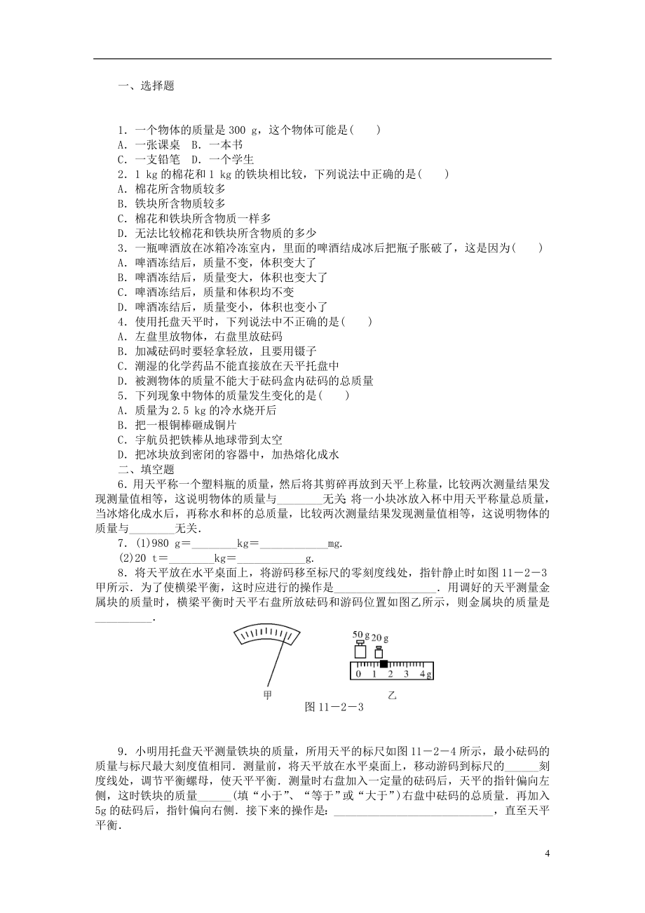 九年级物理全册课时巩固练习 人教新课标版_第4页