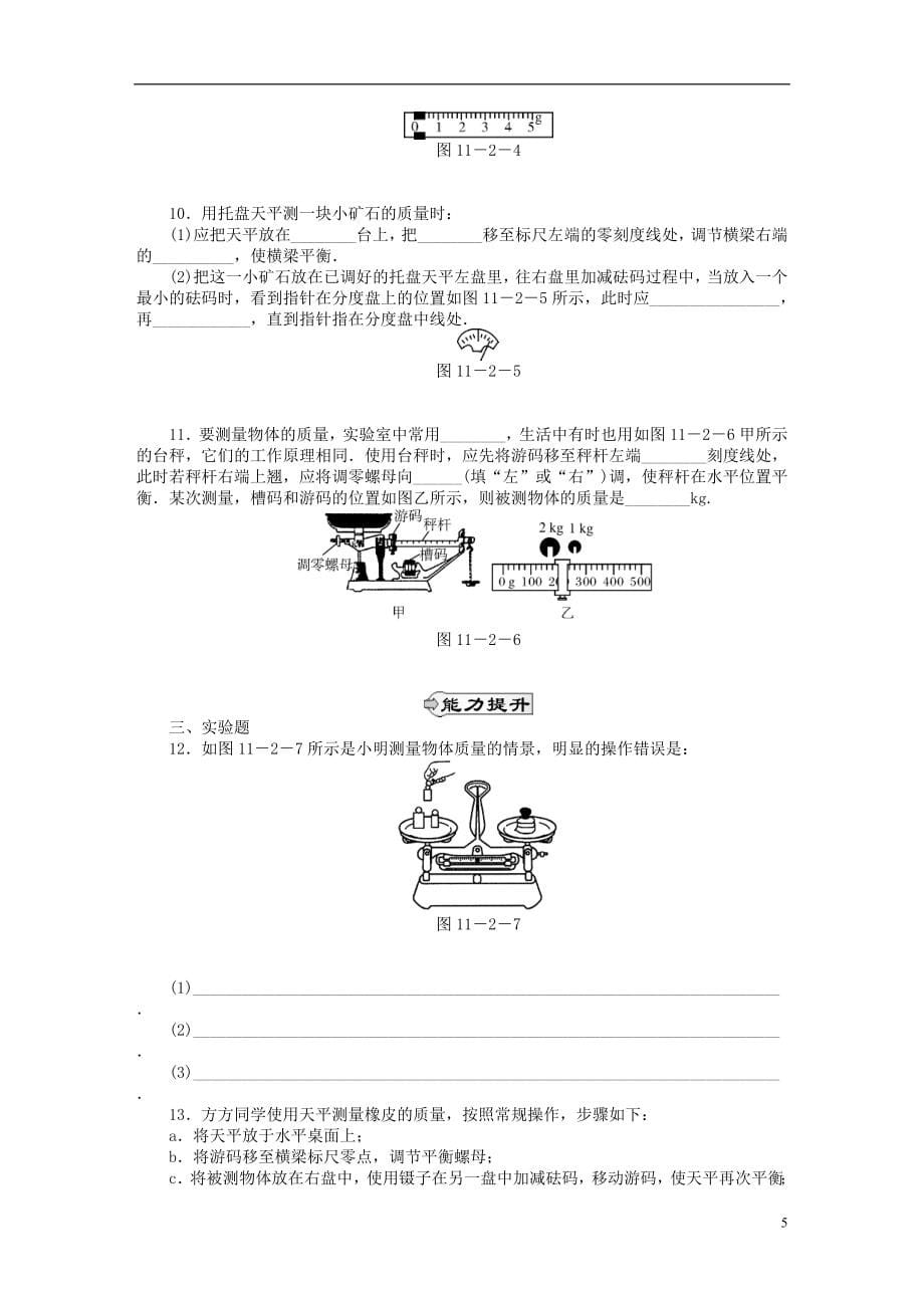 九年级物理全册课时巩固练习 人教新课标版_第5页