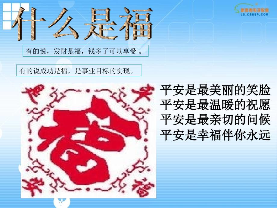 平安是福 主题班会_第2页