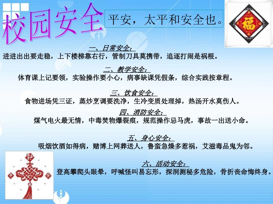 平安是福 主题班会_第3页