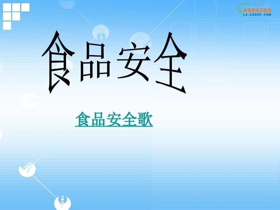 平安是福 主题班会_第5页