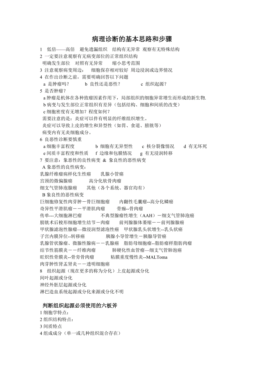 病理诊断的思路_第1页