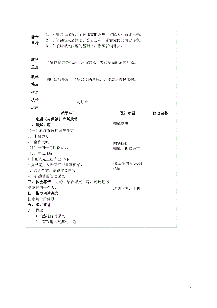 五年级语文上册 京剧《赤桑镇》选段 5教案 北京版_第3页