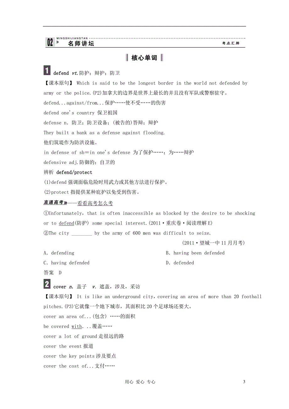 【创新设计】2013届高考英语总复习 第1-2单元 课前热身+名师讲坛 牛津版必修9（江苏专用）_第3页