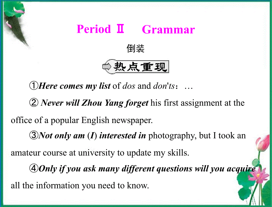 【优化课堂】2012高中英语 Unit4 period ⅱ grammar课件 新人教版必修5_第1页