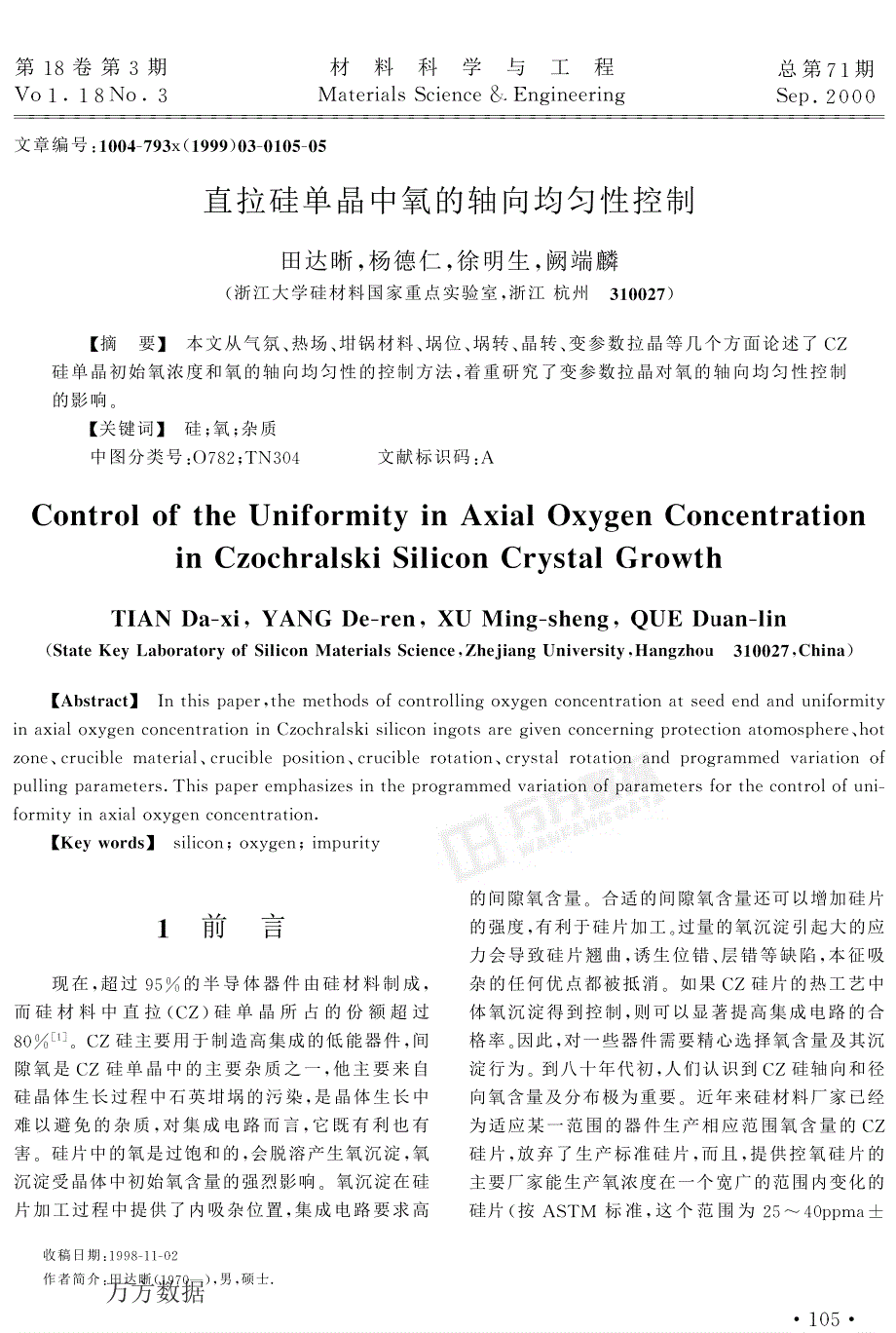 直拉硅单晶中氧的轴向均匀性控制_第1页