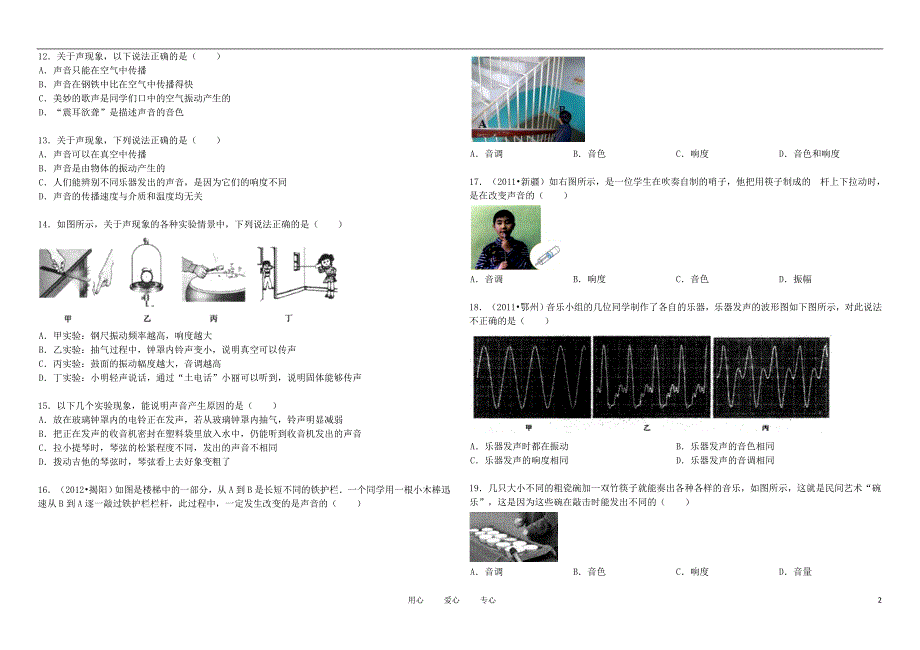 八年级物理上册 2.2《声音的特性》练习题及解析B 人教新课标版_第2页