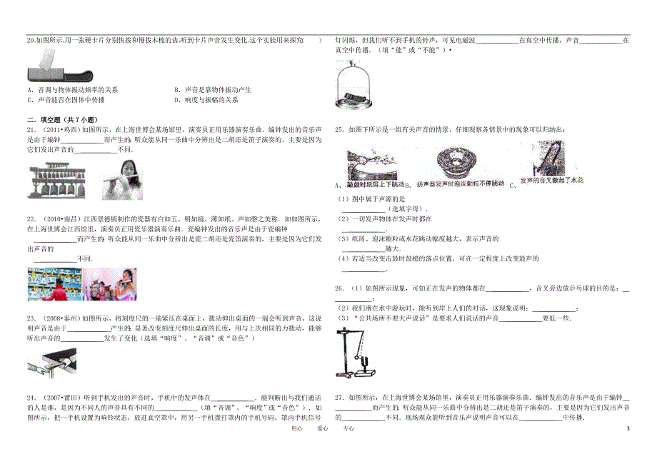 八年级物理上册 2.2《声音的特性》练习题及解析B 人教新课标版_第3页