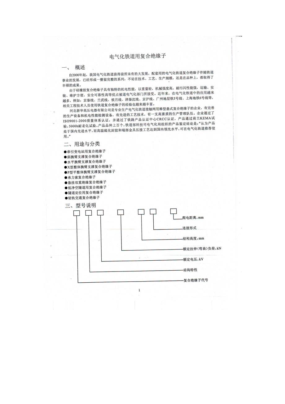 电气化铁道用复合绝缘子_第2页