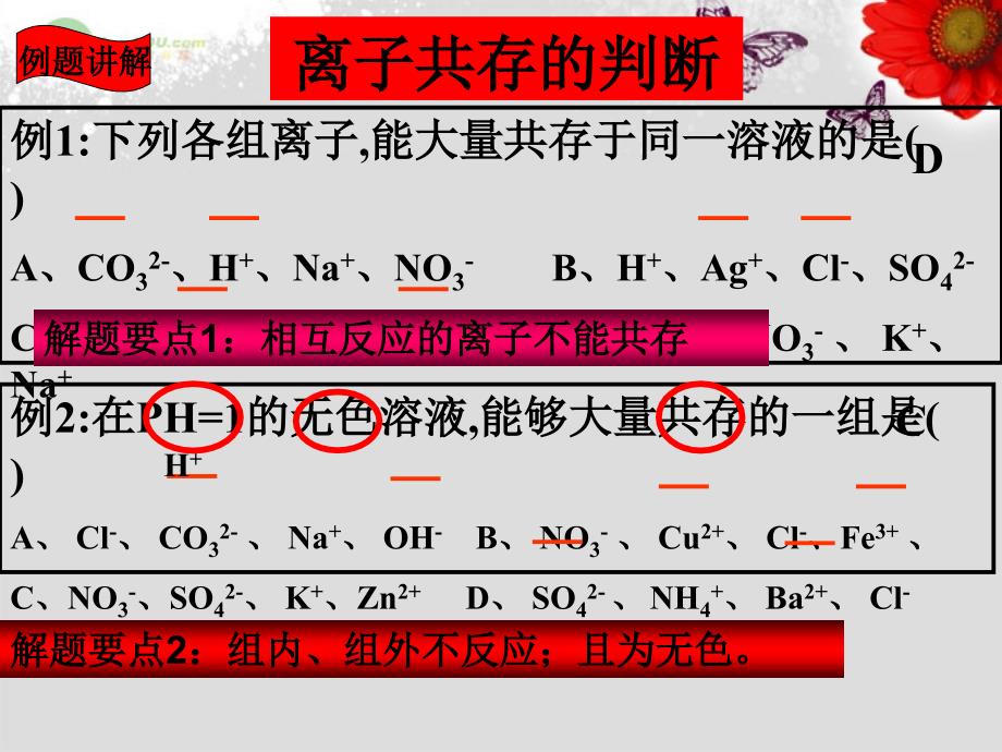 九年级科学上册 共存、除杂、转化、鉴别课件 浙教版_第3页