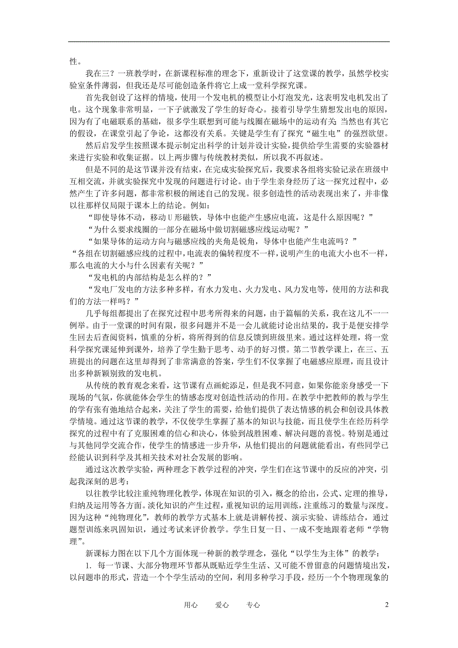 初中物理教学论文 新旧教学理念在一堂物理课中的体现_第2页