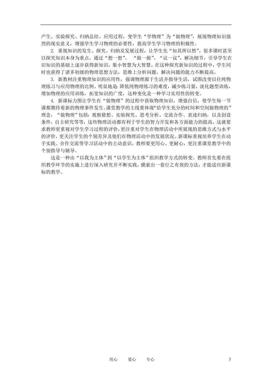 初中物理教学论文 新旧教学理念在一堂物理课中的体现_第3页