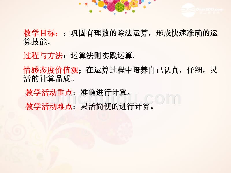 七年级数学上册 2.8《有理数的除法》课件（2） 北京课改版_第2页