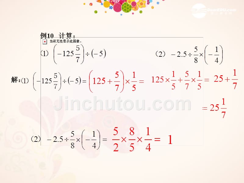 七年级数学上册 2.8《有理数的除法》课件（2） 北京课改版_第4页