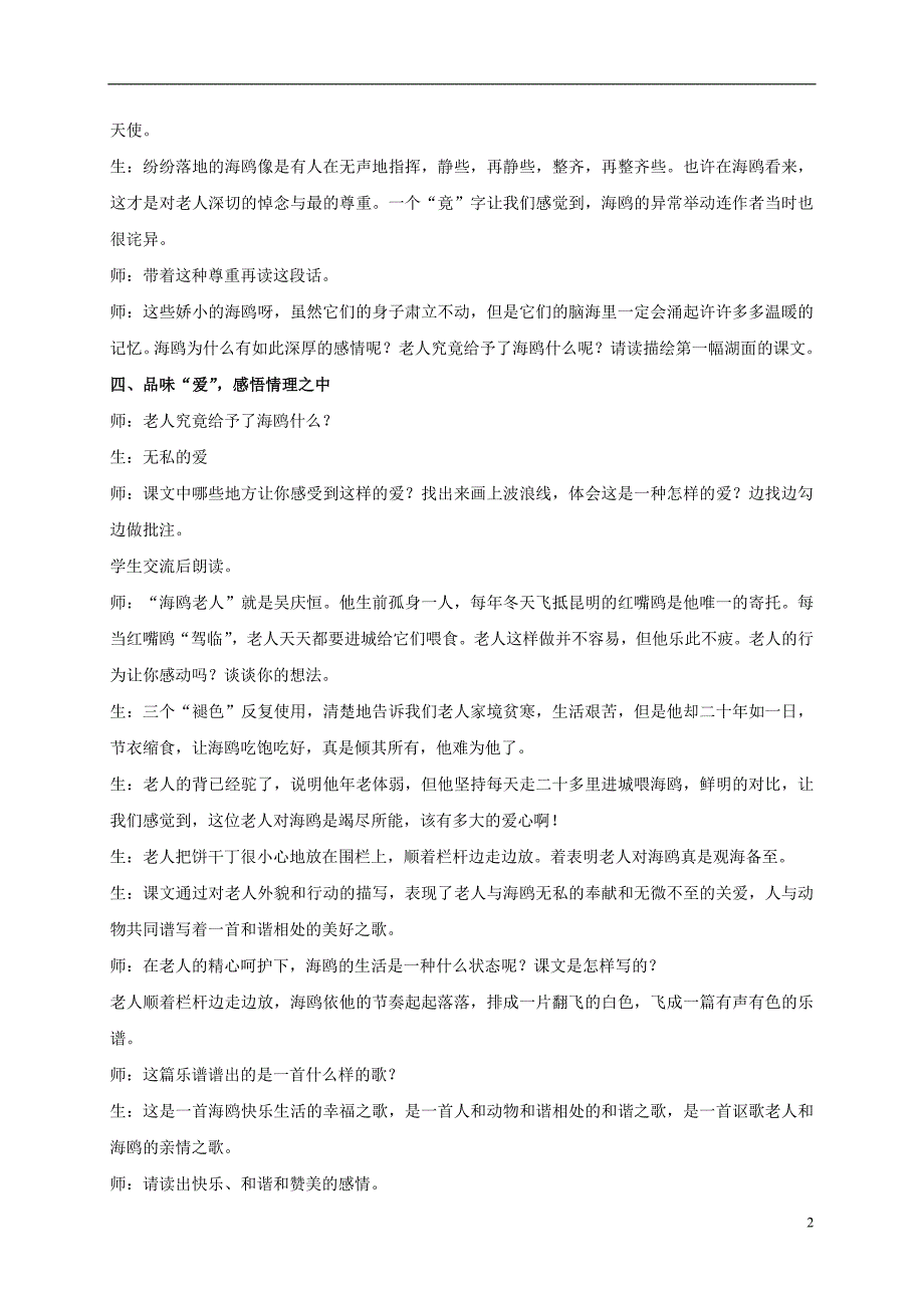 五年级语文上册 老人与海鸥 1教学实录 北京版_第2页