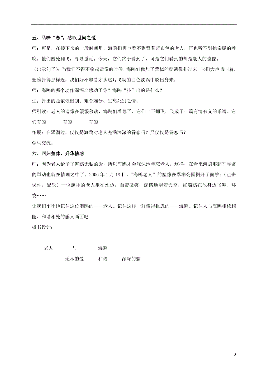 五年级语文上册 老人与海鸥 1教学实录 北京版_第3页