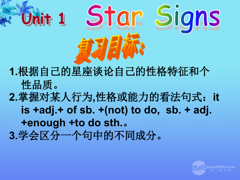 九年级英语上册 Unit 1《Star signs》复习课件 牛津译林版_第2页