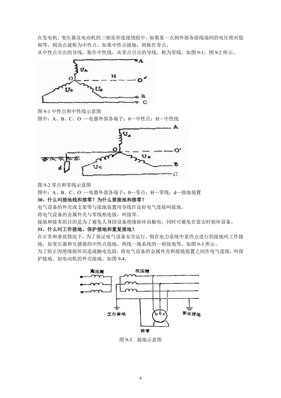 电气安全与防雷防静电_第4页