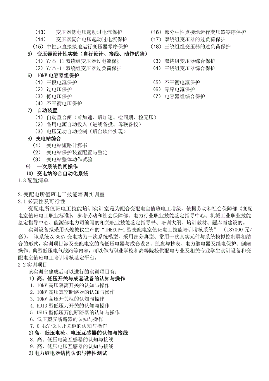 电气工程及自动化专业实验室建设_第2页