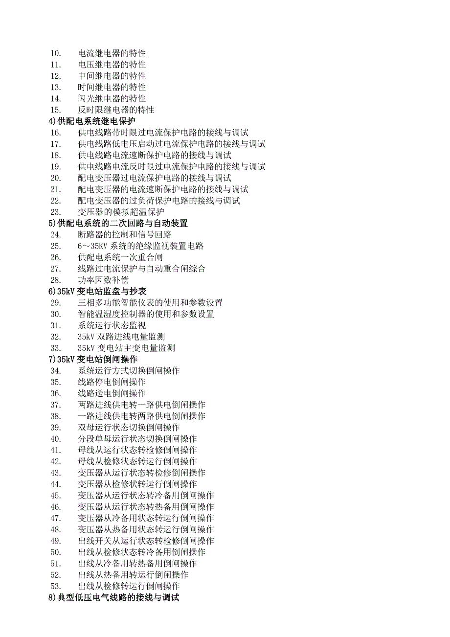 电气工程及自动化专业实验室建设_第3页