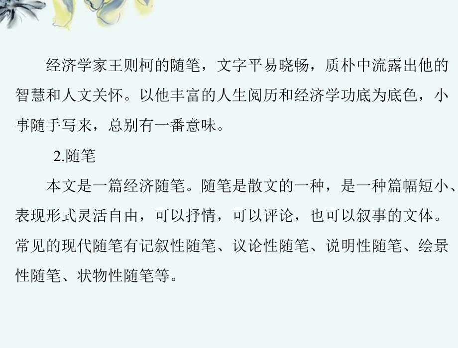 【优化课堂】2013年高中语文 第一单元 走近经济 1 钱课件 粤教版必修5_第4页