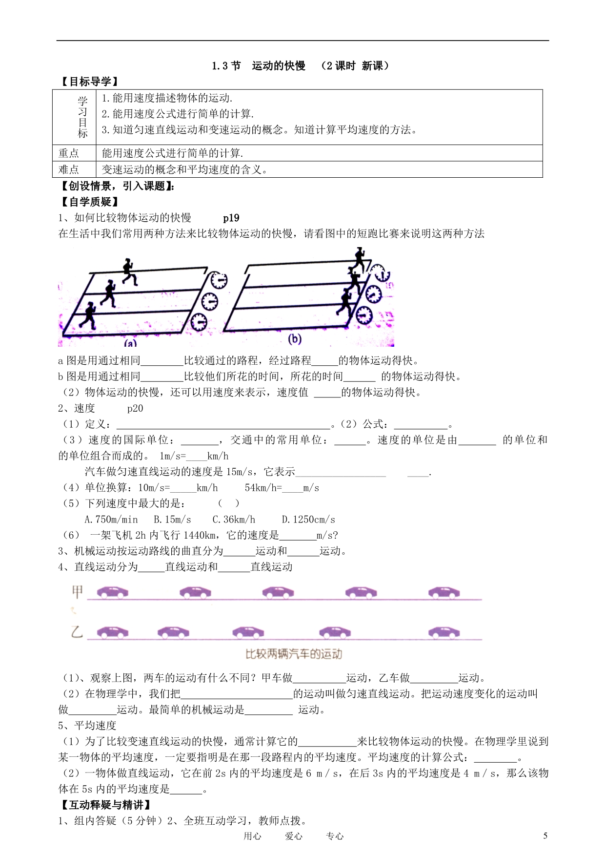 八年级物理上册 第一章 机械运动学案（无答案） 人教新课标版_第5页