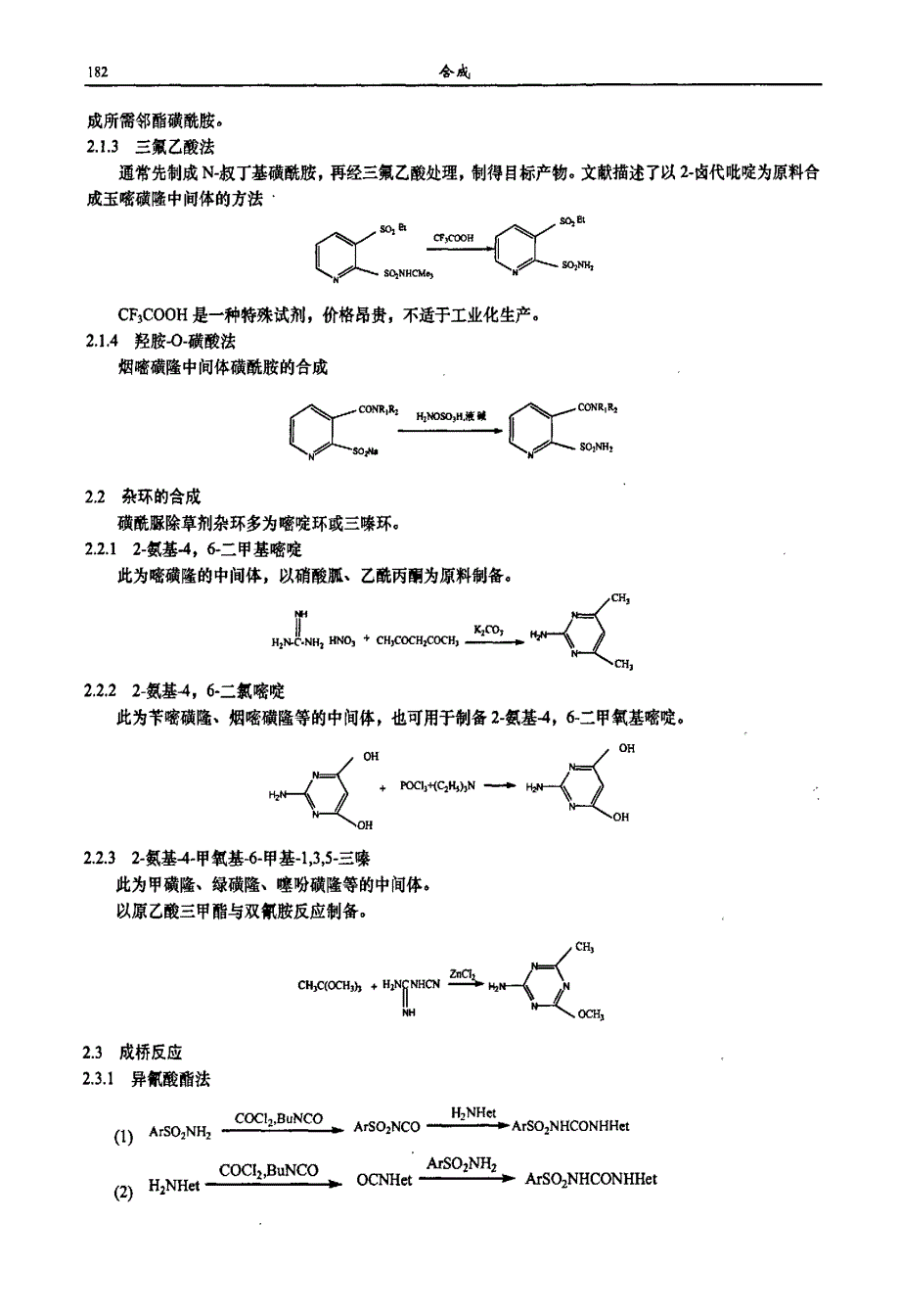 磺酰脲类除草剂的合成研究_第2页