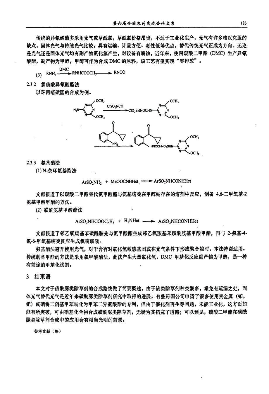 磺酰脲类除草剂的合成研究_第3页