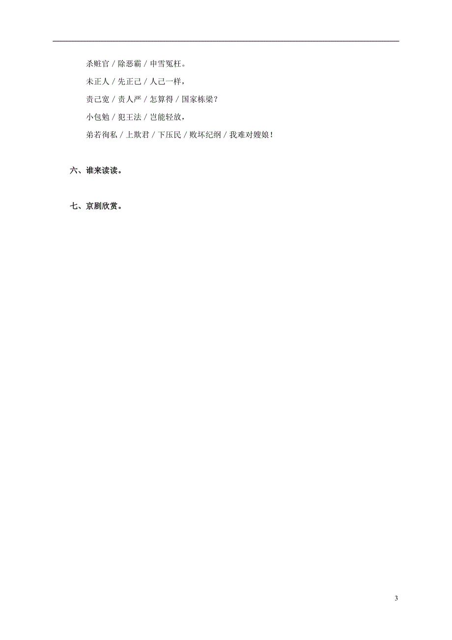 五年级语文上册 京剧《赤桑镇》选段 2教案 北京版_第3页