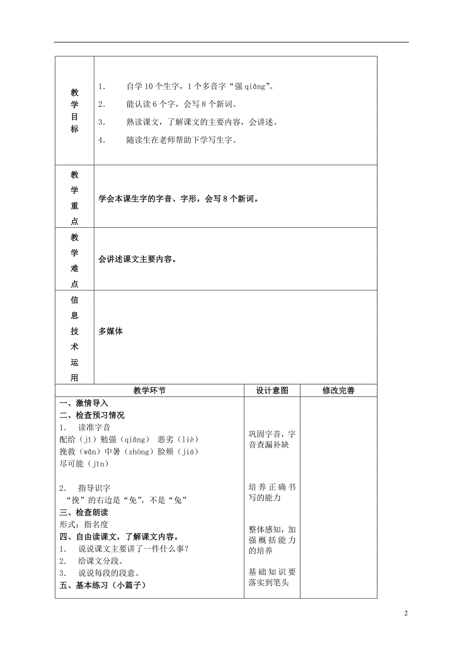 五年级语文上册 爱的奇迹 6教案 北京版_第2页