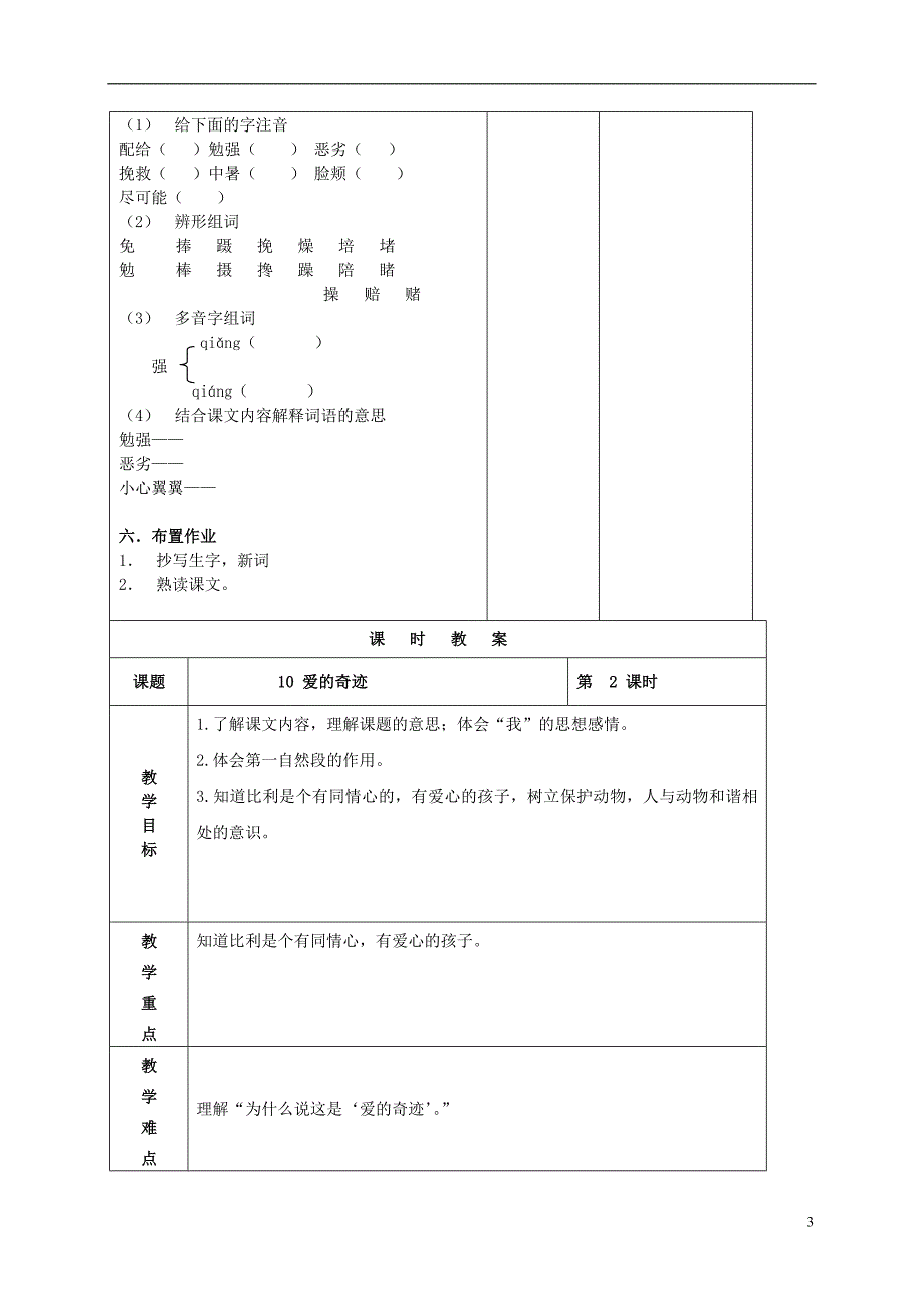 五年级语文上册 爱的奇迹 6教案 北京版_第3页