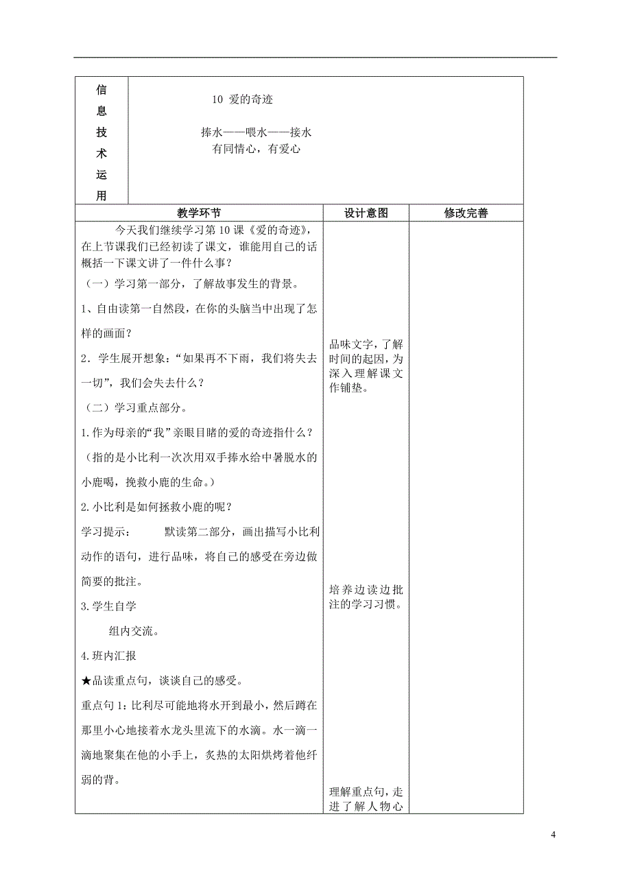 五年级语文上册 爱的奇迹 6教案 北京版_第4页