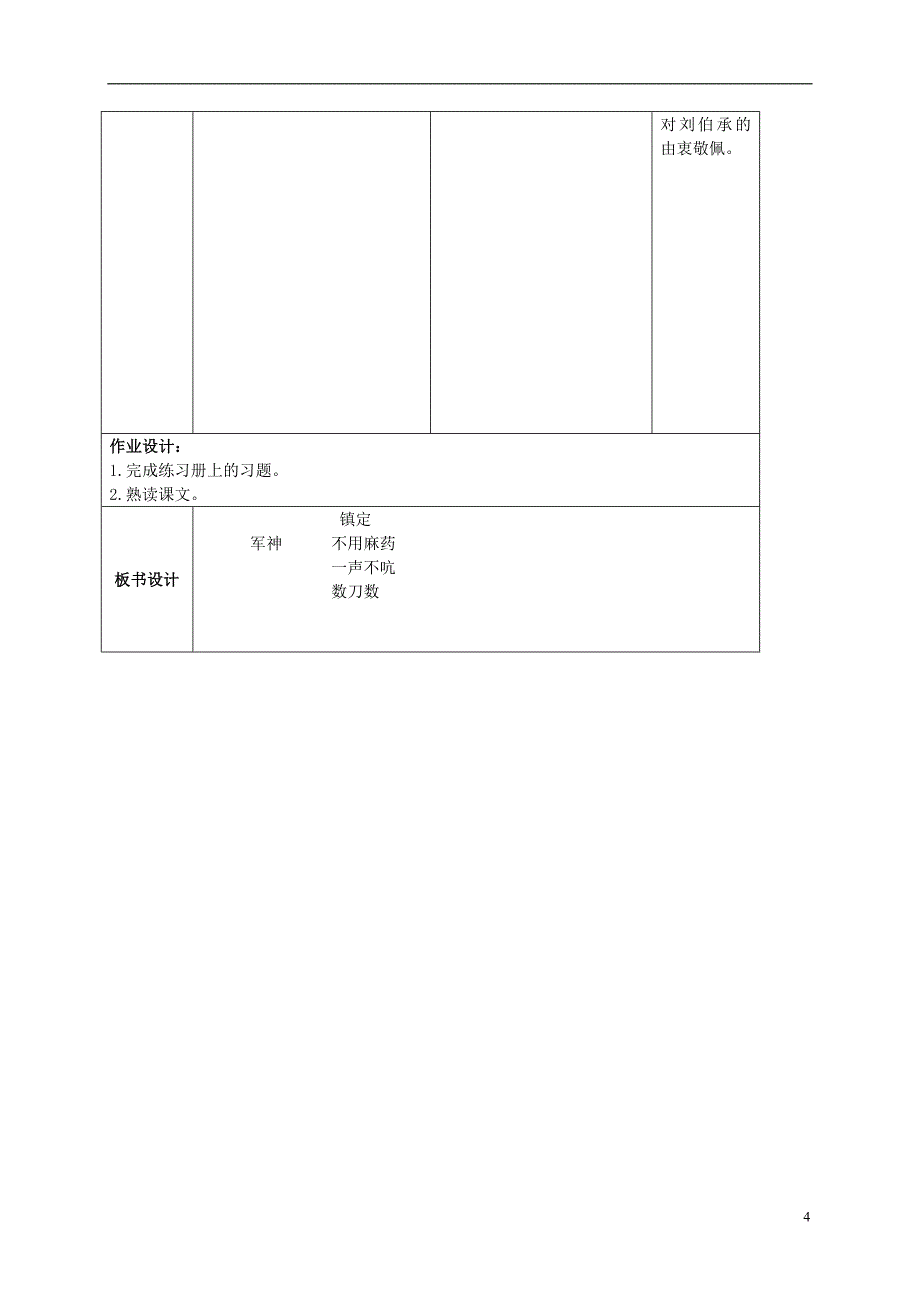 五年级语文上册 军神 1教案 北京版_第4页