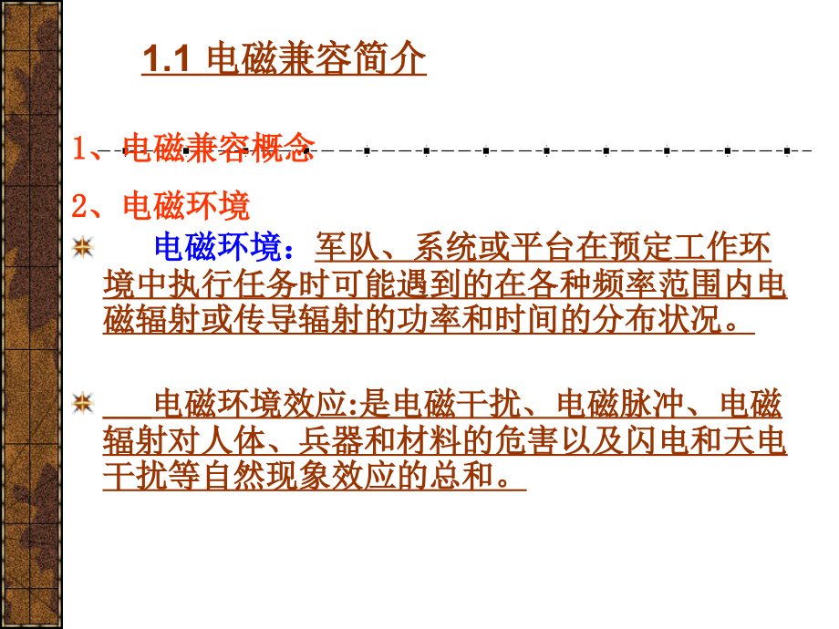 电磁兼容设计-第一章_第2页