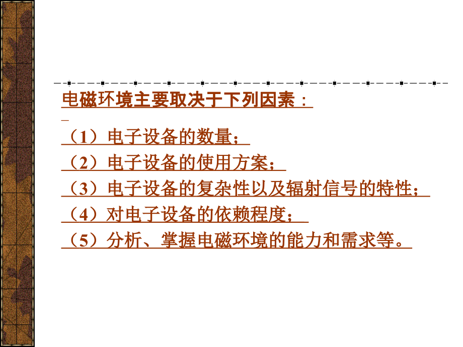 电磁兼容设计-第一章_第3页