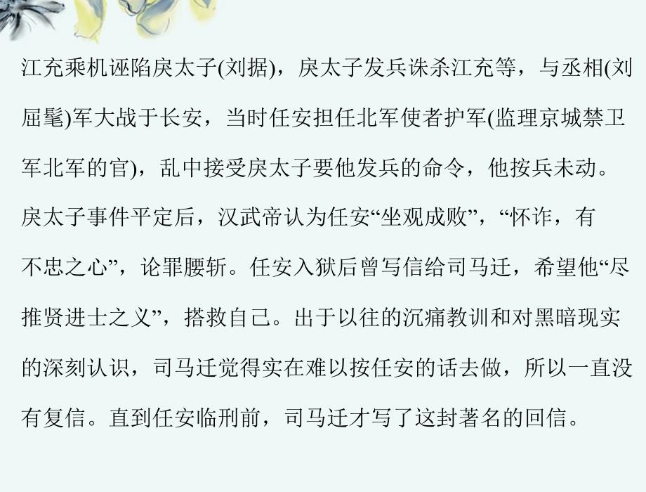 【优化课堂】2013年高中语文 第四单元 文言文(3) 19 报任安书(节选)课件 粤教版必修5_第3页