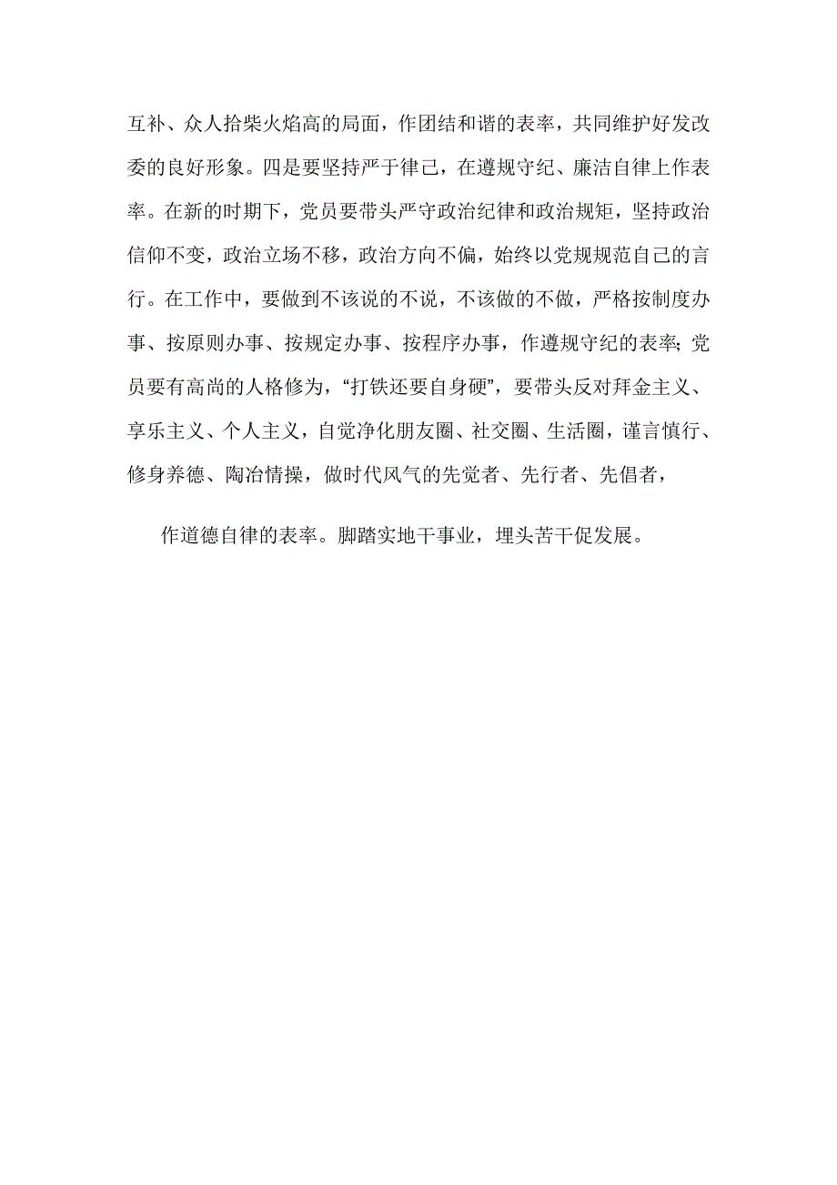 2017 作表率 我们怎么办 讨论发言稿_第2页