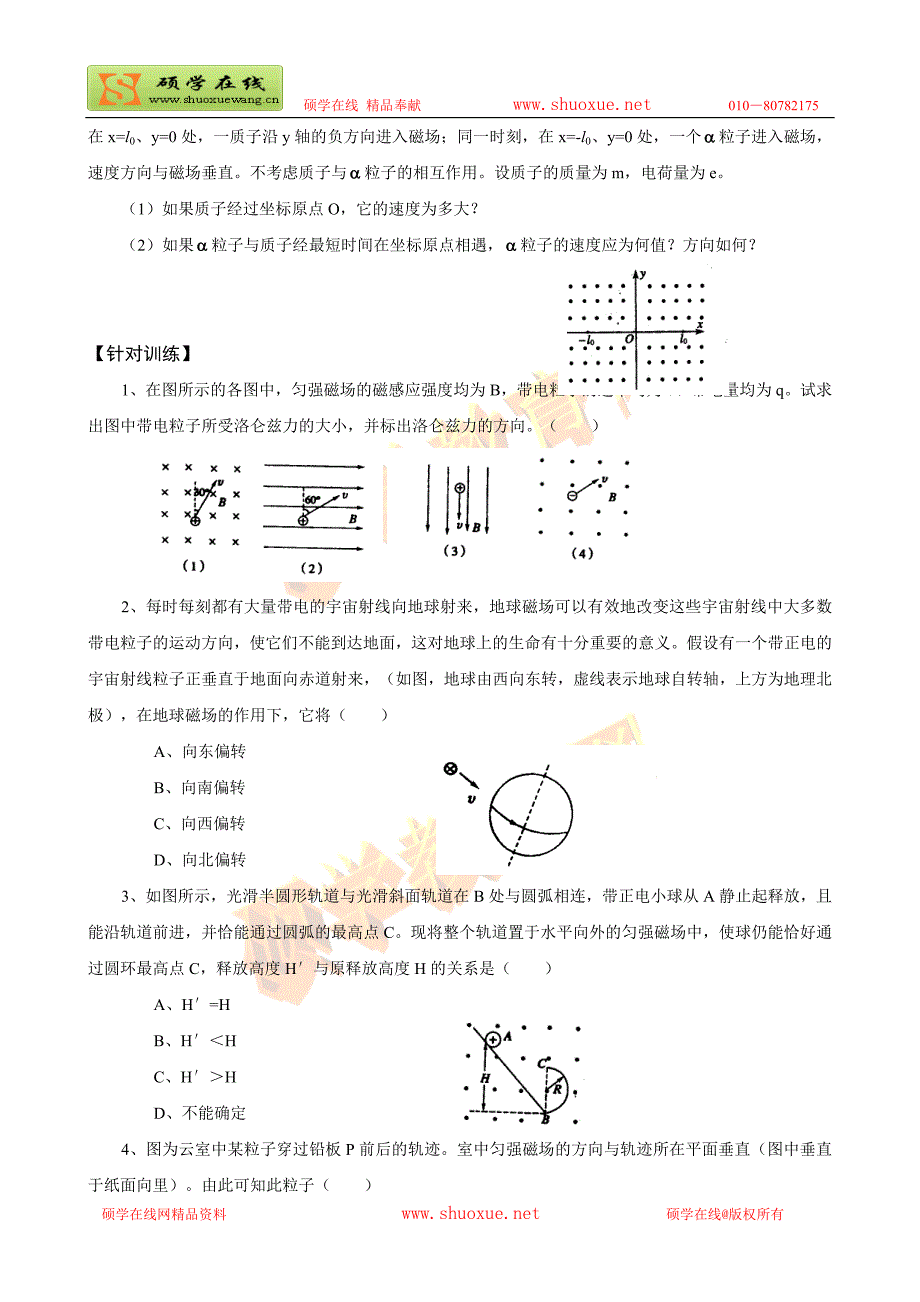 磁场对运动电荷的作用力 学案1 (人教)_第4页