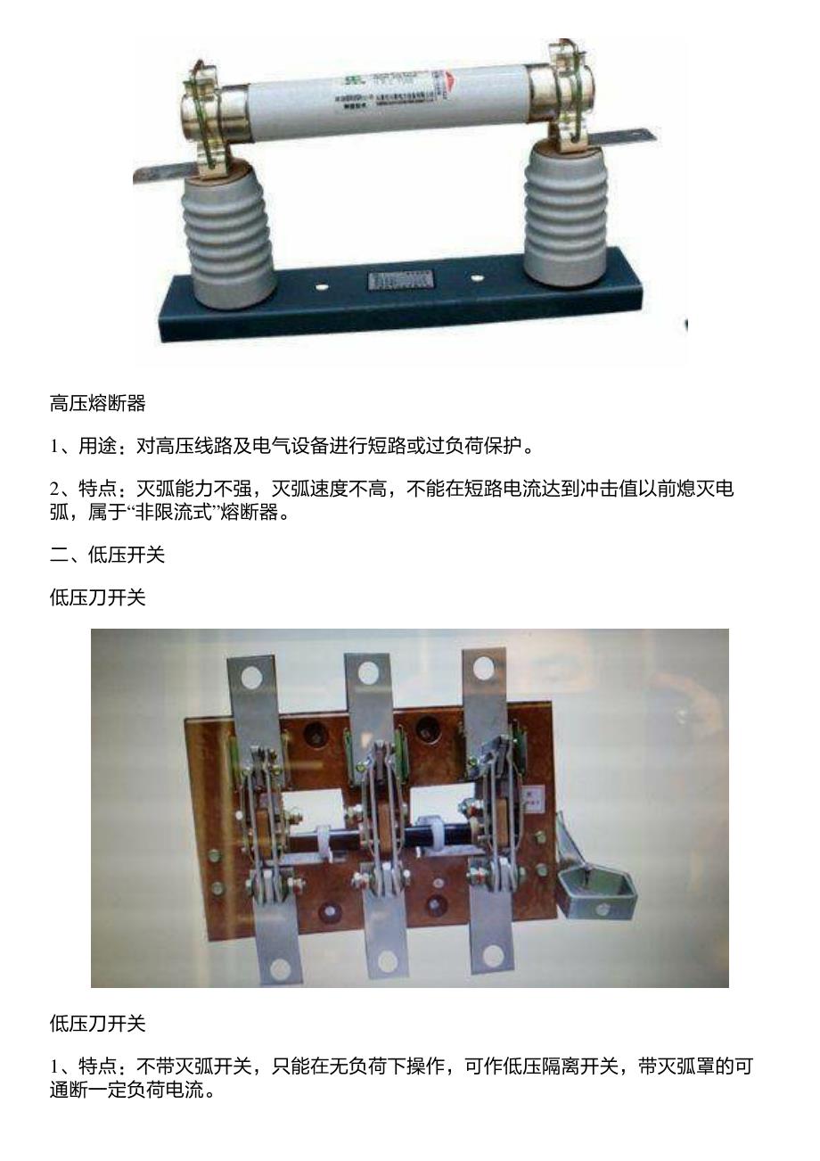 电气开关的分类及作用图解_第3页