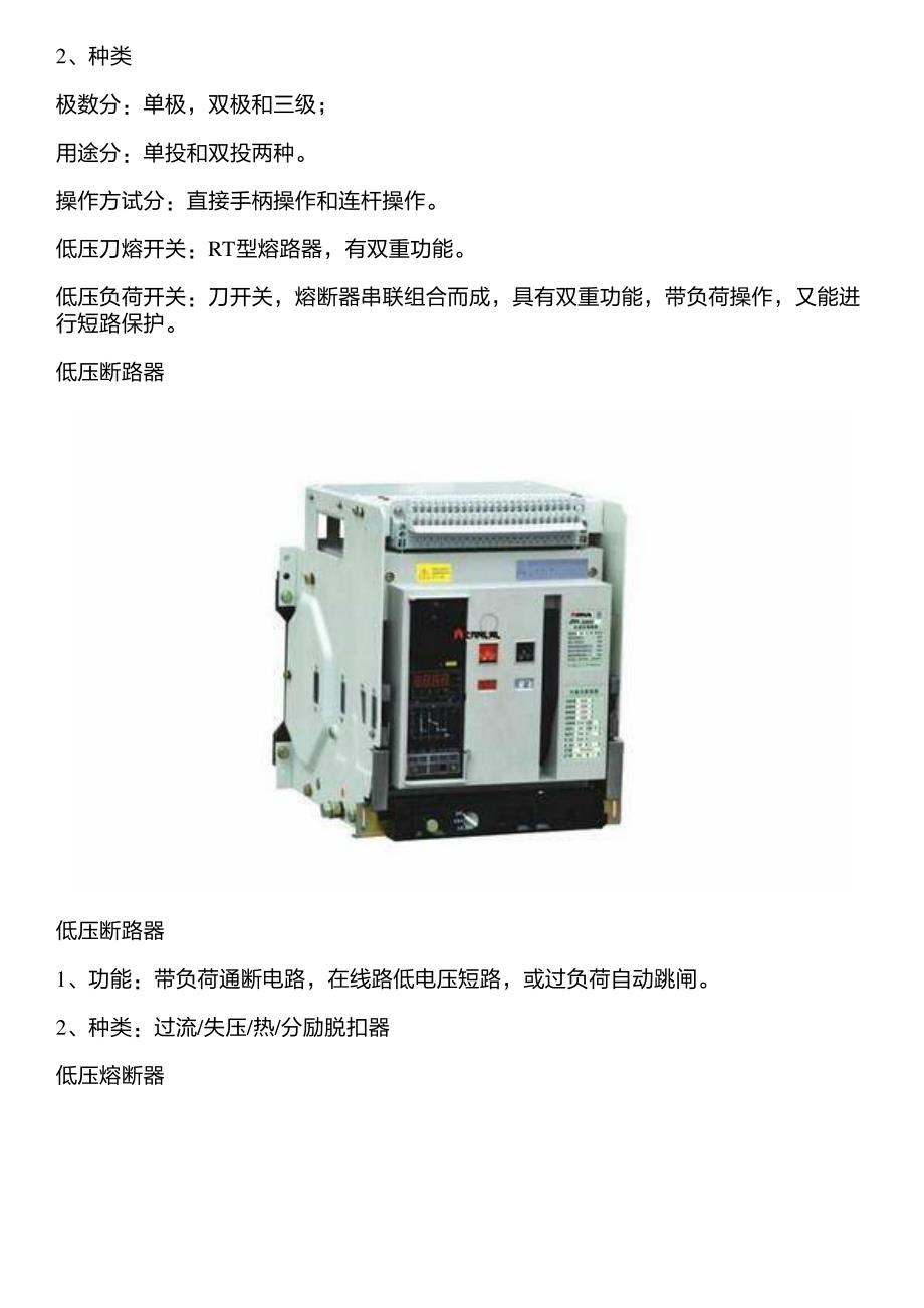 电气开关的分类及作用图解_第4页