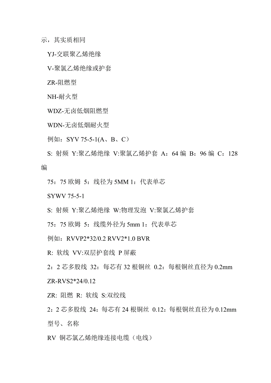 电气文字符号_第3页