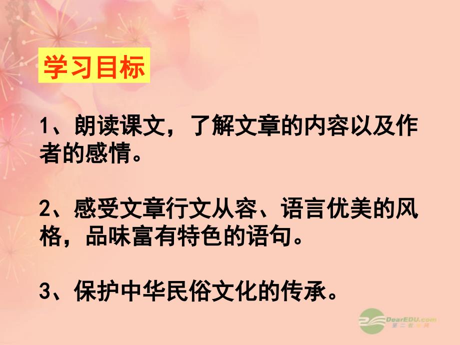 天津市静海县大邱庄镇中学八年级语文 端午的鸭蛋3 人教新课标版_第4页