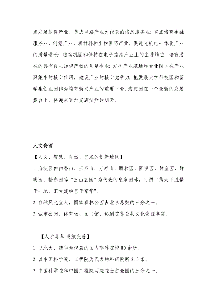 中关村科技园-海淀园_第2页