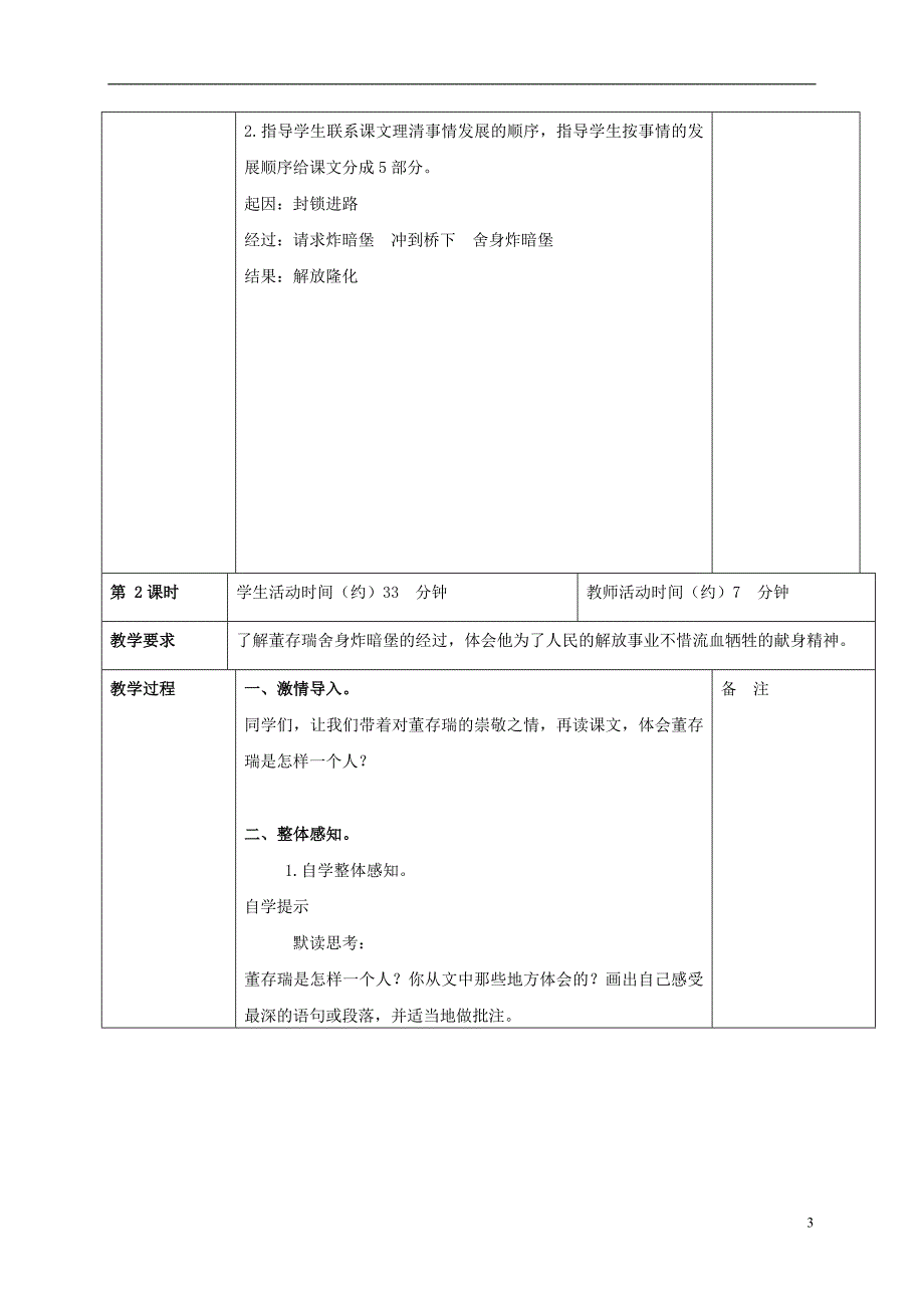 五年级语文上册 董存瑞舍身炸暗堡 4教案 北京版_第3页