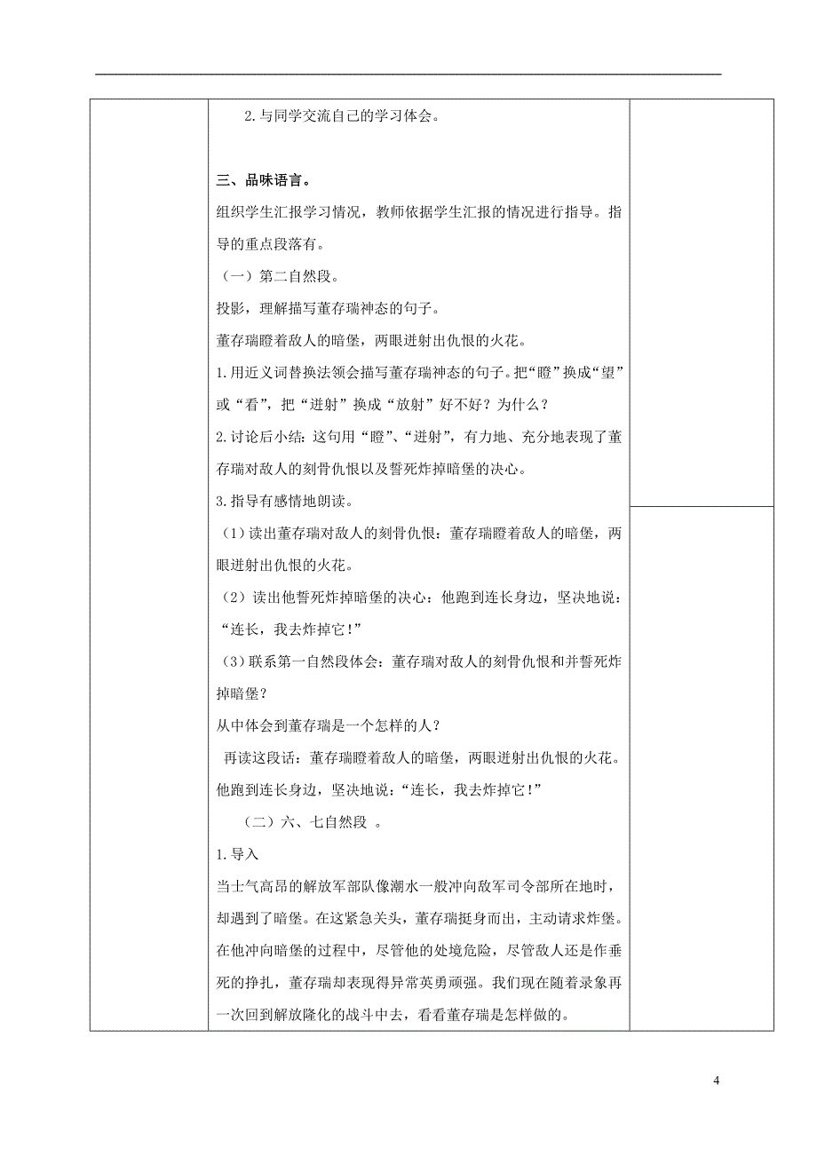 五年级语文上册 董存瑞舍身炸暗堡 4教案 北京版_第4页